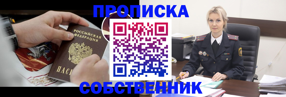 прописка от собственника в Нюрбе