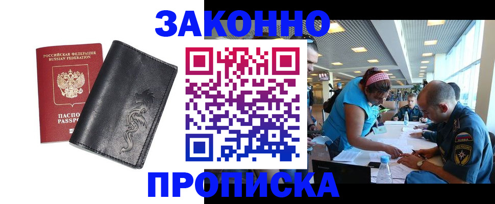 купить прописку в Нюрбе